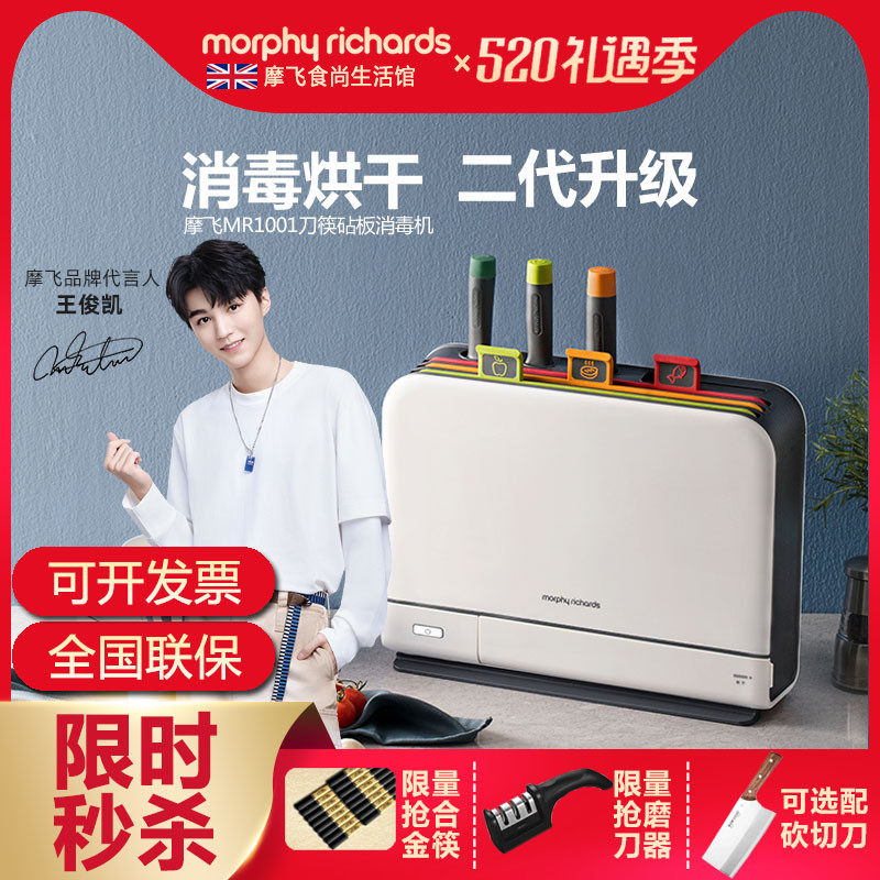 Mofei Chopping Block Cutter Chopsticks Sterilising Machine Baby Coveting Cutting Board Small Intelligent Disinfection Tool Holder Drying Machine