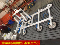 Pneumatic double cylinder heavy-duty vacuum suction crane Electric flip suction steel plate rock plate stone glass handling spreader