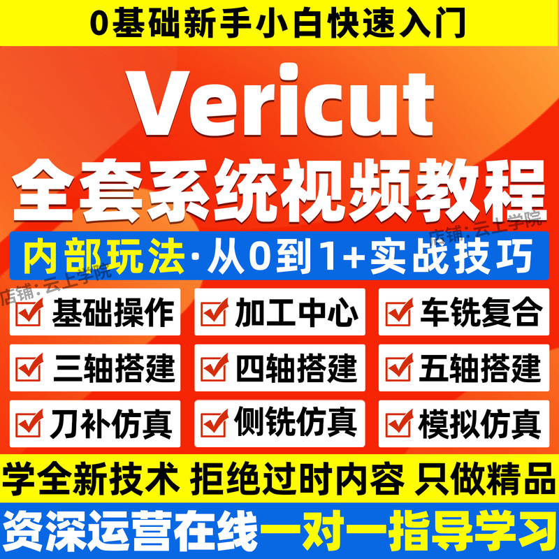 Vericut9.2.2 Video Tutorial Vt Software Cnc Simulation Three-Axis, Four-Axis, Five-Axis Machine Tool Setup Tutorial Vericut9.2.2 Video Tutorial Vt Software Cnc Simulation Three-Axis, Four-Axis, Five-Axis Machine Tool Setup Tutorial