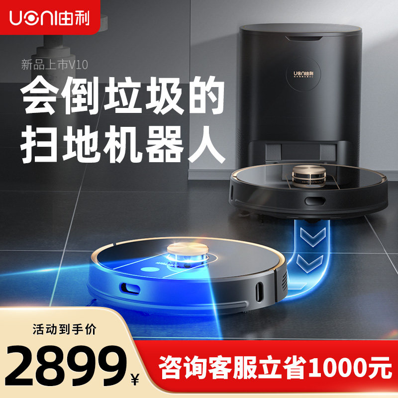 UONI is swept by the Lili V10 sweeper with the fungus home fully automatic dust collection sweep.