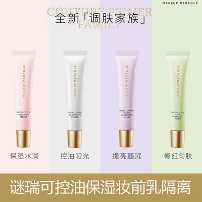 Watsons MAKEUPMIRACLE Чудо, стойкая увлажняющая эссенция для макияжа, восстанавливающее молочко, осветляющее изоляцию перед макияжем, консилер
