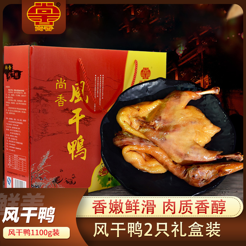 Shangxiang air-dried duck gift box Hubei farm native product Jingmen authentic homemade cured duck whole salty cured meat dry goods