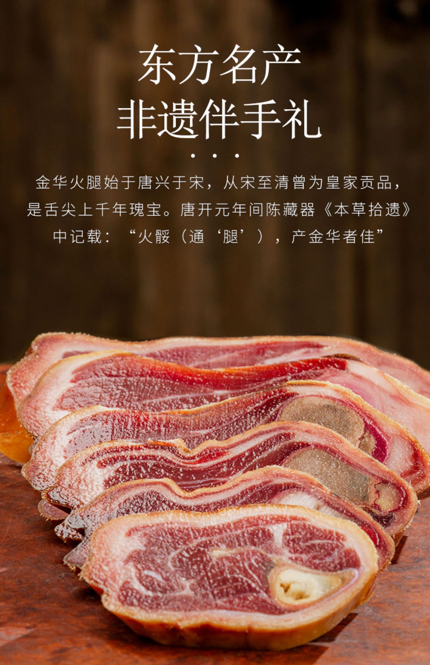 中华老字号，金字 金华火腿蹄片 2斤礼盒装 75.5元包邮 值值值-买手聚集的地方