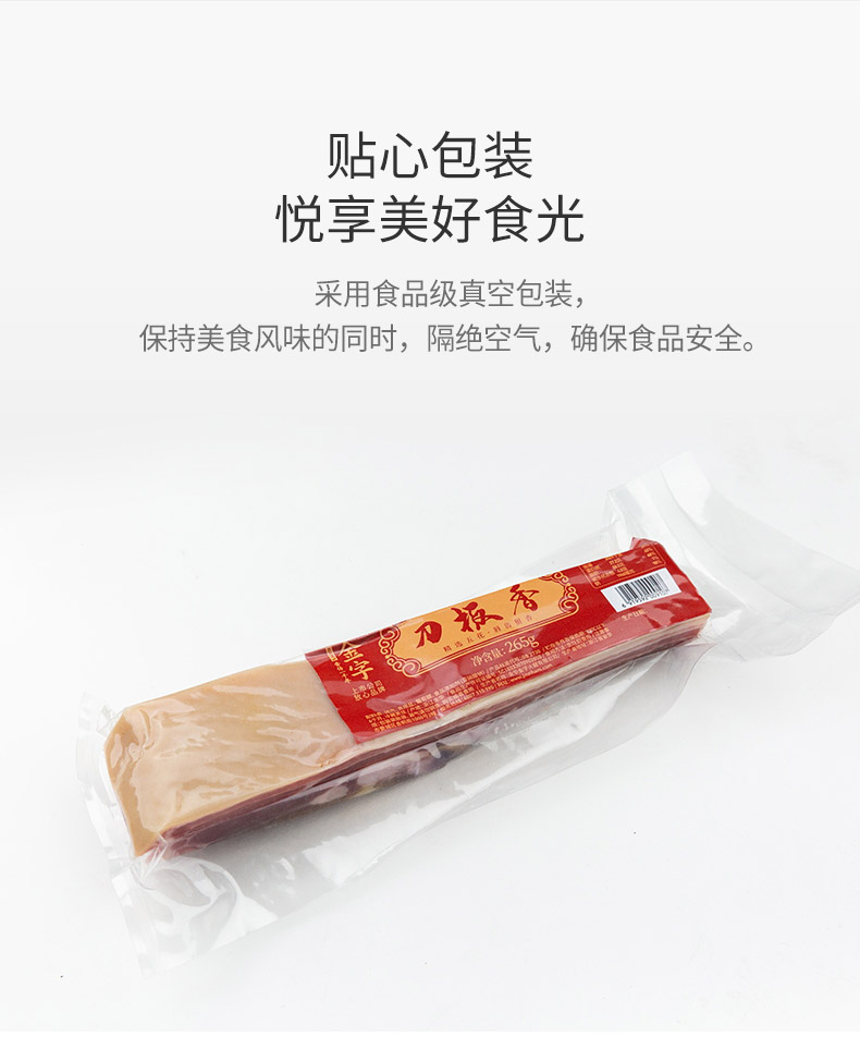 金字后腿咸肉+五花咸肉（共485g）