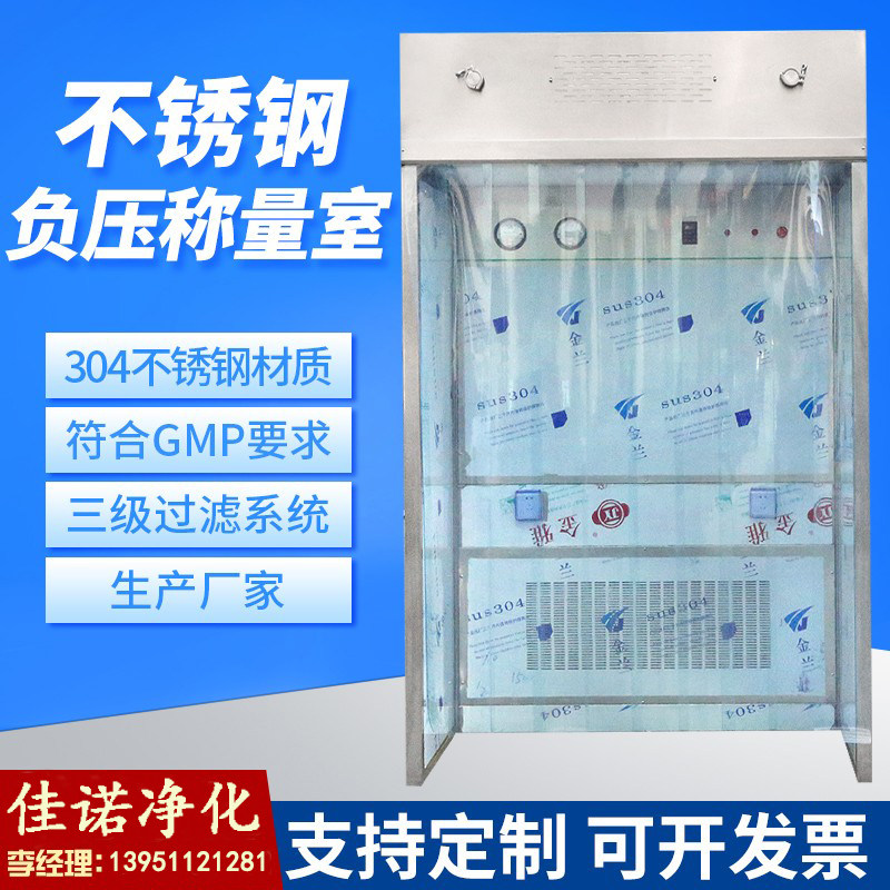 Negative pressure weighing room pharmaceutical factory negative pressure weighing hood weighing unit original design 304 stainless steel GMP weighing room table