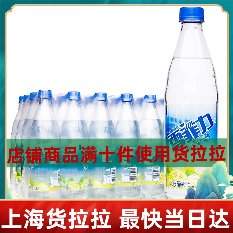 Jiang Zhejiang and Shanghai Anhui Xuefi Salt soda 600ml * 24 bottles of lemon quench thirst relieving summer salt soda (Linage)