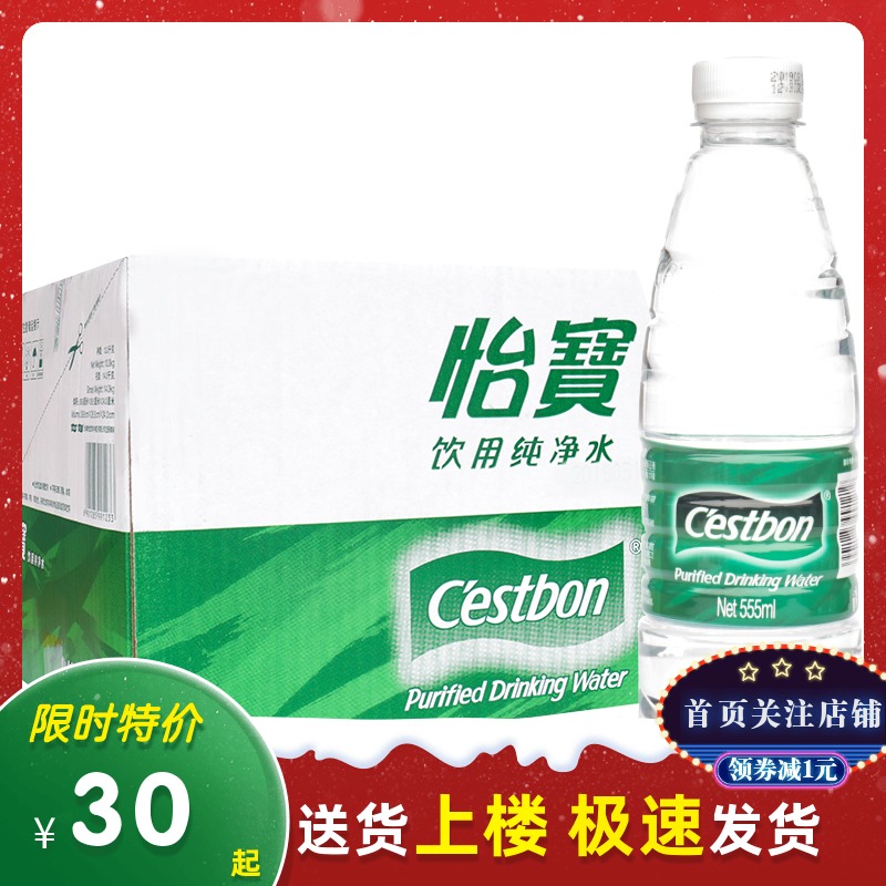 Yibao water 555ml*24 bottles full carton Yibao pure water Yibao mineral water drinking water 555ml carton