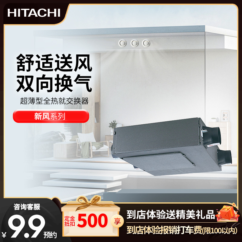 Hitachi fresh air system household air exchanger intelligent new air chamber machine full heat exchanger KPI-2523Q3 F