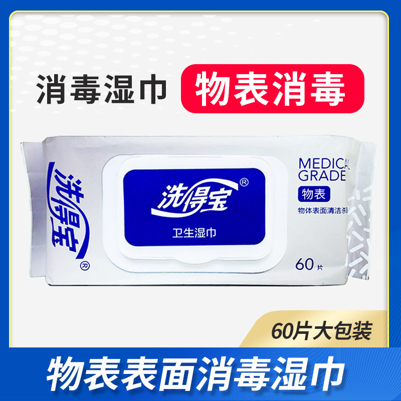 Wash Tempo wet paper towels Quaternary Ammonium Salt Wet Wipes Object Surface Germicidal Sanitizing 60 Toilet Toy Table And Chairs