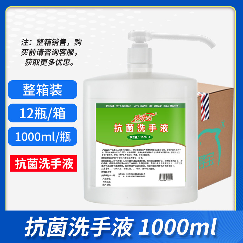 Pre-sale Xidebao antibacterial hand sanitizer sterilizing and disinfecting hospital with the same type of cleaning and decontamination 1000ml whole box of 12 large bottles