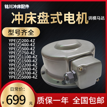 YPE500 punch die adjustment motor YPE750-4 slider motor YPZ400-4 Jinfeng motor YPE2200