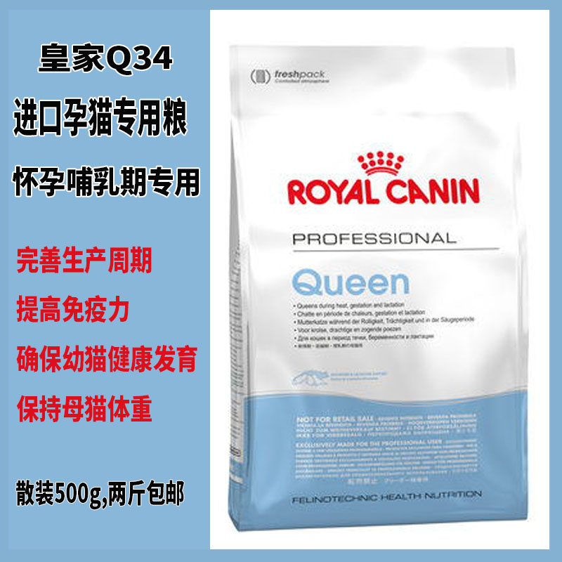 Domestic royal Q34 special food for pregnant cats pregnant and breastfeeding female cat food bulk 500g