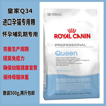 Domestic Royal Q34 Pregnancy Cat Special Grain Pregnancy Breastfeeding Pregnancy Breastfeeding Mother Cat Food Bulk 500g