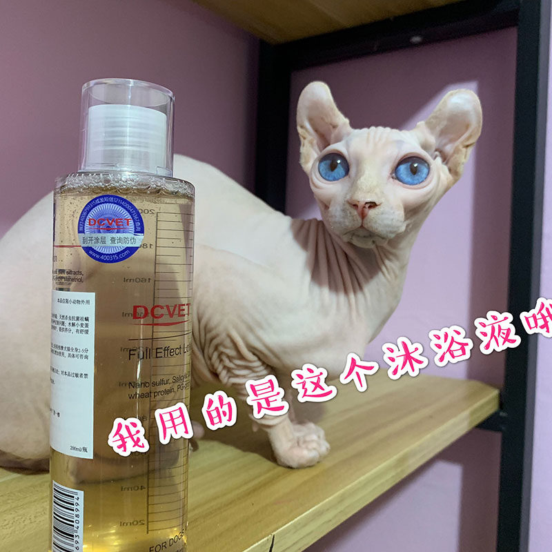 Hairless cat cleaning body wash nafepu lotion anti-itching anti-mite pet medicated bath Sphinx body wash