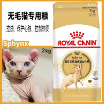 New date royal Sfinks into cat food SX33 no hairy cat special grain Devin curly hair no hairy cat main grain