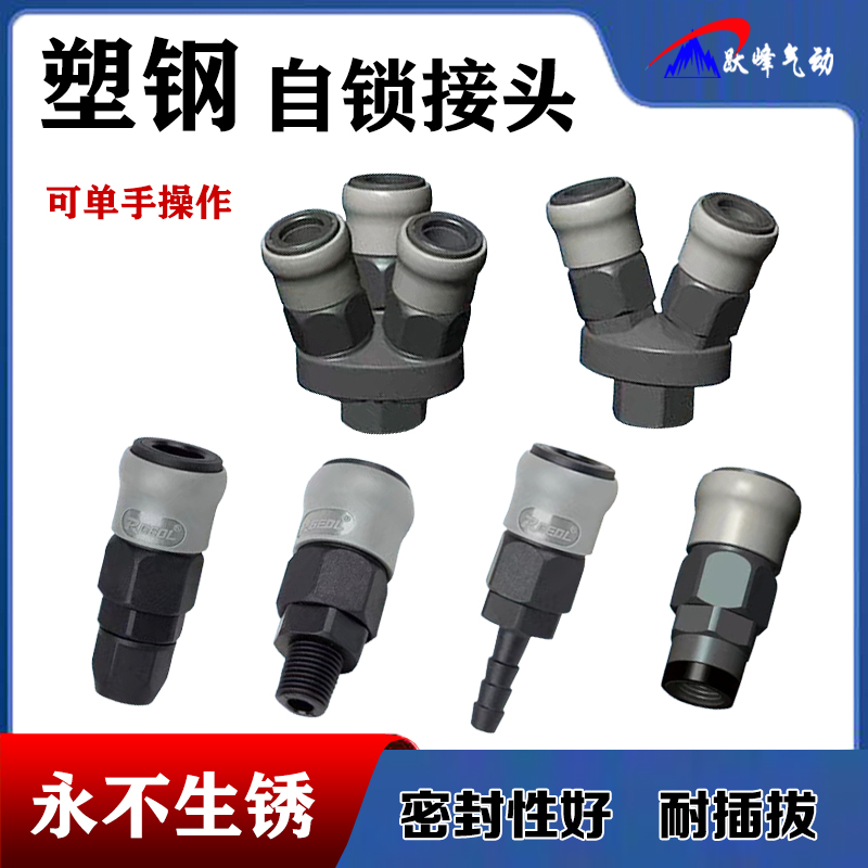 Plastic-steel self-locking c type quick joint tracheogas gun air pipe air compressor male head pneumatic Ertong tee
