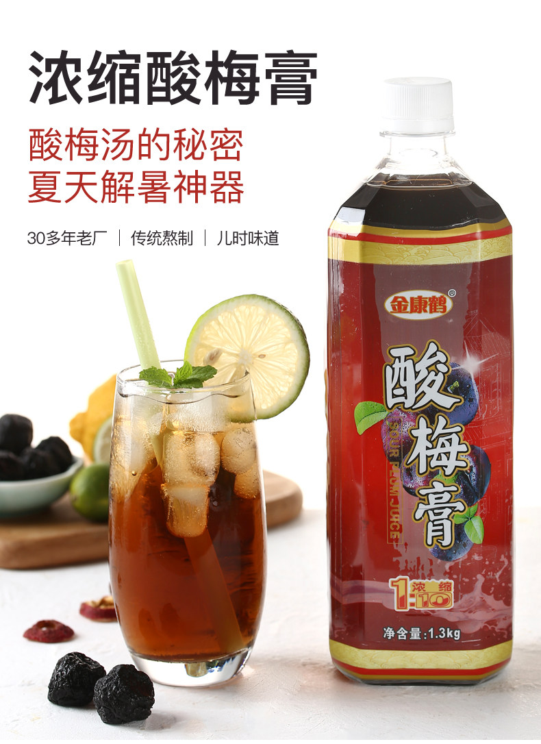金康鹤 10倍浓缩酸梅膏 1.3kg 图2
