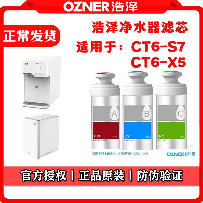 Haoze water purifier filter household CT6-S7 water chip CT6 - X5 direct water water chip special reverse osmosis filter