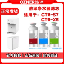 Haoze water purifier filter element household CT6-S7 water chip CT6-X5 direct water dispenser special reverse osmosis filter element
