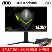 AOC all-in-one computer six-core 6G single display game home design eat chicken 27 inches 144Hz wall-mounted desktop