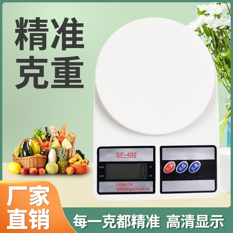 厨房秤电子秤高精准家用小型克重烘焙食物称量器食物精准克数秤