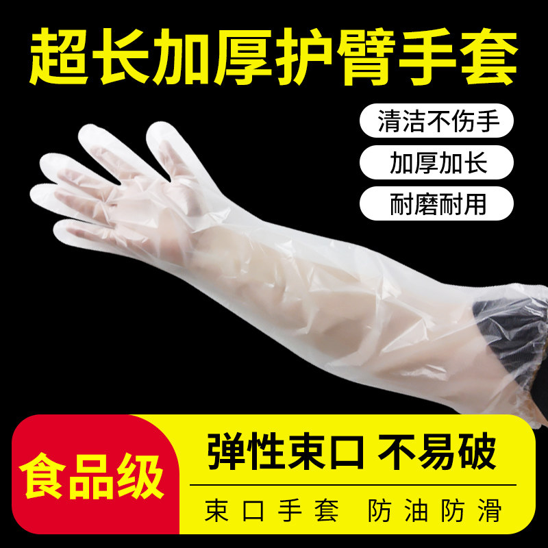 一次性手套加厚长臂女厨房洗碗洗菜家务透明家用卫生餐饮长袖手套