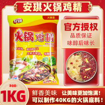 Angqi Hot Pot Chicken Essence Catering Hemp Spicy Hot Pot use the base stock MSG to increase the high temperature resistance without foaming 