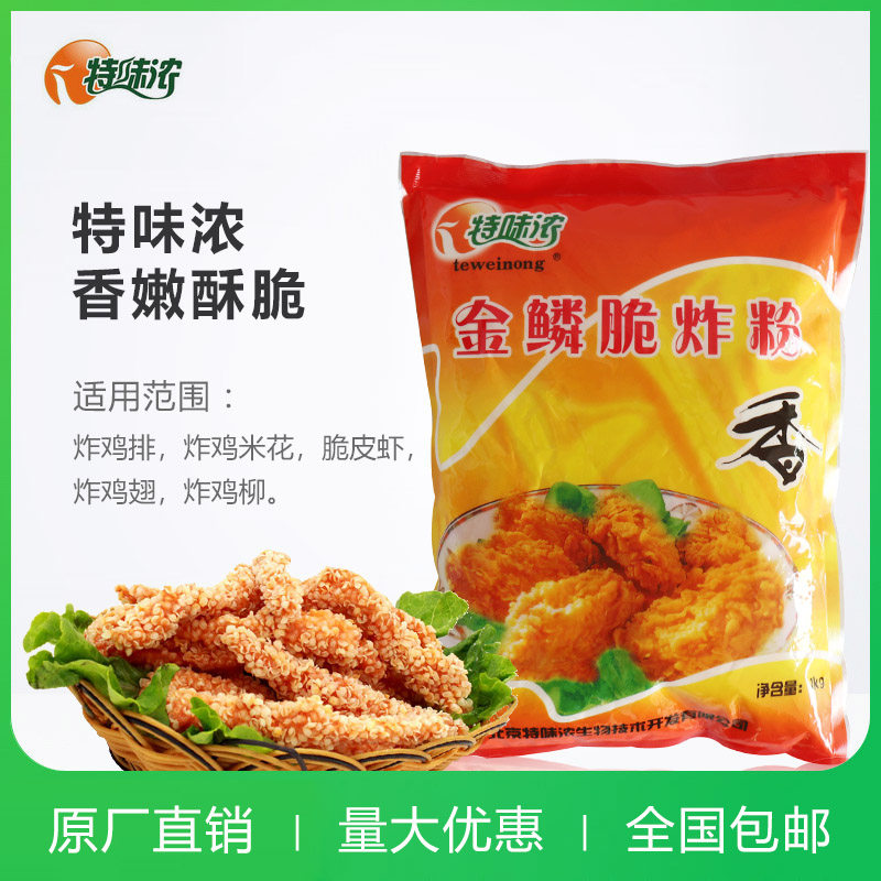 Beijing Special Taste Thick Gold Scale Crisp Fried Powder 1kg Fried Chicken Pink Chicken Rice Crisp Peel Crisp Wrap Powder Fried Food Commercial