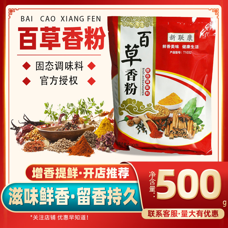 New Lian Con Lily Powder 500g Halogen Meat Grilled Chicken Duck Meat Smoked Chicken Sauce Plate Duck Brine Bag Dressing for a Fragrant Bag