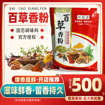 New Lian Con Lily Powder 500g Halogen Meat Grilled Chicken Duck Meat Smoked Chicken Sauce Plate Duck Brine Bag Dressing for a Fragrant Bag