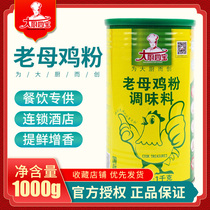 Great Chef Four Treasure Old Mother Chicken Powder Keg Powder Keg Chicken Spiced Powder 1kg Saucepan Fried Vegetable Brine Add