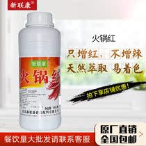 Xinliankang hot pot red oil pepper red oil pigment hot pot fragrant pot red pigment cold vegetable red oil