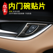 Suitable for 16-21 Buick Lacrosse interior modification patch New Lacrosse inner door bowl frame modification decorative accessories