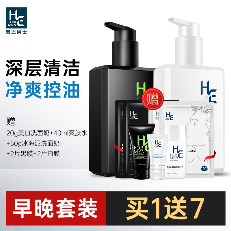 Hearn men's facial cleanser set combination oil control to blackhead acne whitening special facial cleanser skin care products