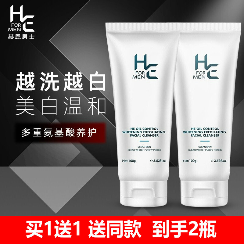 Hearne men's facial cleanser whitening acne control oil to blackhead students hydrating moisturizing skin care products special cleansing milk