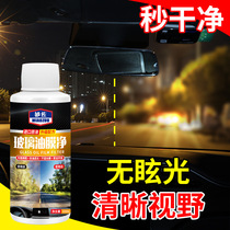 Automotive with front windshield cleaning cleaning agent windows de-oil membranes Net removal of powerful decontamination of rain-proof defogging