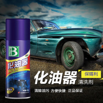 Throttle Cleaning Agent Carburetor Auto Spray Nozzle Motorcycle Special Free Demolition Powerful Cleaning Deaccumulated Carbon Decontamination