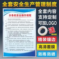 Splits safety operation procedures full set of Enterprise factory workshop Management System Card fire safety sign sign