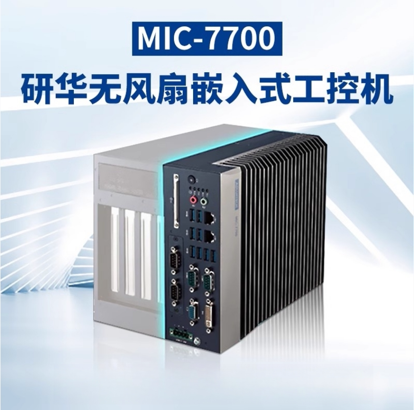 Research and development of fan-free embedded industrial computer MIC-7700 new original installed high-performance compact computer-Taobao