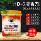 大厨四宝 HD-6 ароматический агент высокотемпературной лочи дезодорирующий запах для удаления рыбного мяса благовония Bida Malt Fenool Powder Agent Agent