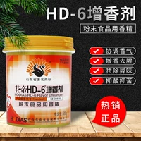 大厨四宝 HD-6 ароматический агент высокотемпературной лочи дезодорирующий запах для удаления рыбного мяса благовония Bida Malt Fenool Powder Agent Agent