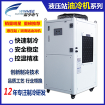 Wenheng industrial oil cooler 3p refrigeration hydraulic station cold oil cooling machine customization