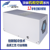 Wenheng electrical cabinet air conditioning control cabinet heat dissipation air conditioning top cabinet air conditioning industrial power distribution cabinet top air conditioning