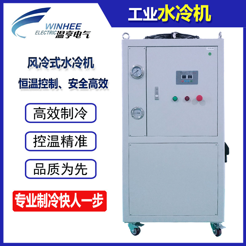 Warm Henfeng Air-cooled Industrial Chiller Water Cooled Cycle 5P Water Cooler Cooling Refrigeration Equipment Water Chiller Spot