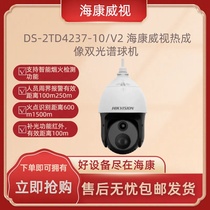 DS-2TD4228-10 W HaConway view F2 dual spectrum 5 inch thermal imaging ball machine DS-2TD4237-10 V2