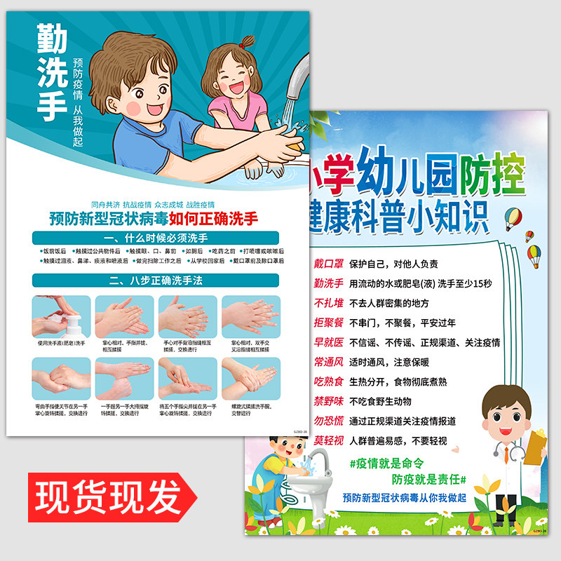 School Commencement Epidemic Prevention Publicity Posters Primary And Secondary School Back-to-school Prevention Coronavirus Slogans Cleaning Knowledge Guide Paintings
