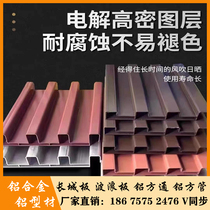 Aluminum alloy Great Wall board roof insulation aluminum tile sound insulation insulation grille aluminum profile sun room rain shed special aluminum plate
