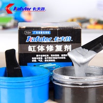 Kraft cylinder repair agent repair car cracked gear in the engine tank leakage tank special metal casting iron repair agent for leakage in the oil tank high temperature and waterproof strong glue abrage