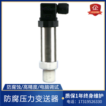 Customized tetrafluoro anti-corrosion pressure sensor concentrated acid and alkali corrosive pressure transmitter anti-corrosion pressure sensor