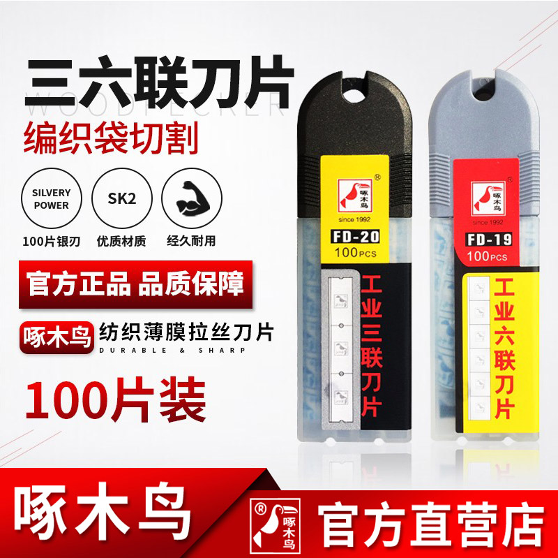 Woodpecker industry triple blade six-joint 19 textile woven bag film wire drawing plastic wire breaker cutting 3-joint 6